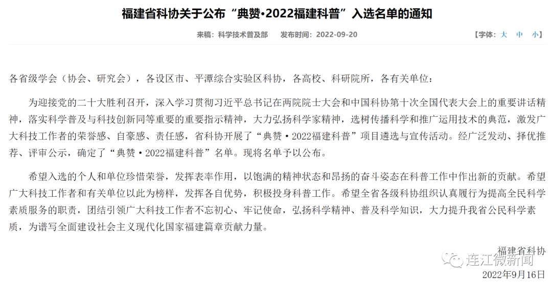 赞！连江一“小院”再夺省级荣誉！