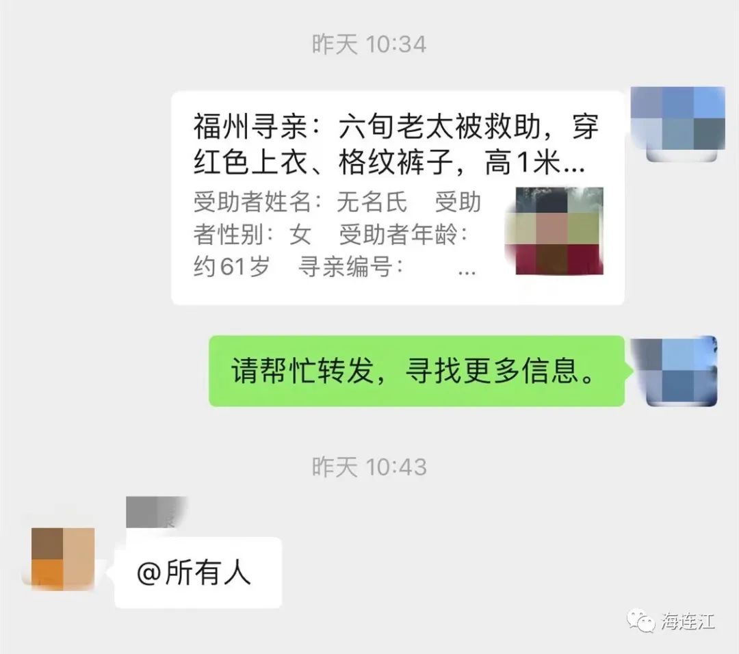 事发连江！一老人走失！幸好……