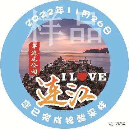 通行便利，特色十足！连江核酸证明上新啦！