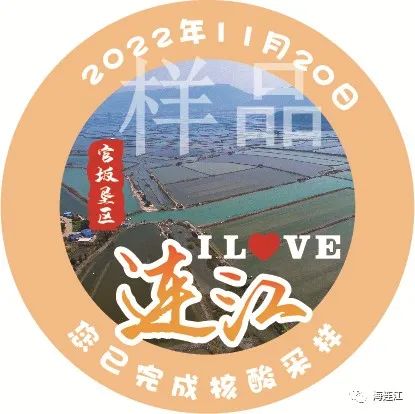 通行便利，特色十足！连江核酸证明上新啦！