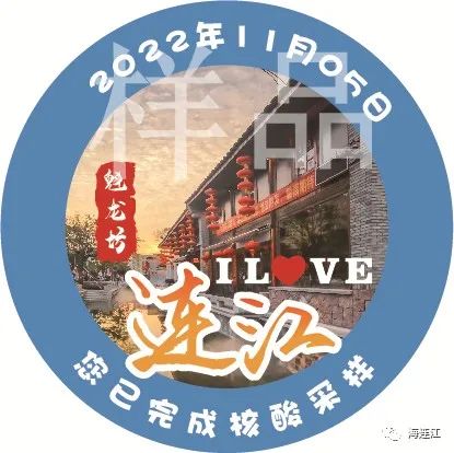通行便利，特色十足！连江核酸证明上新啦！