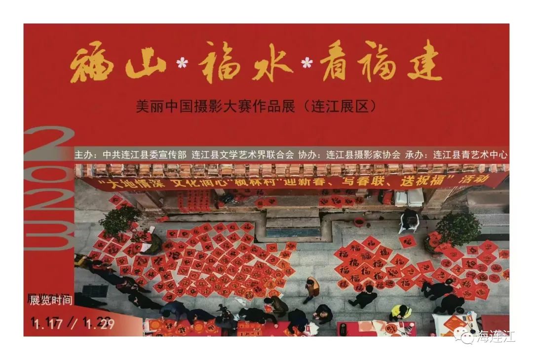 开展啦！连江精彩不停！