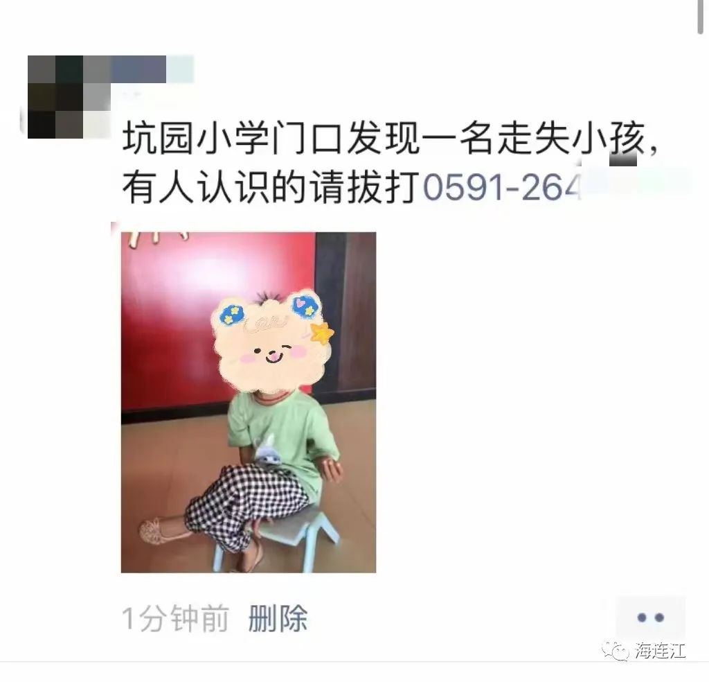 事发连江！看好孩子！