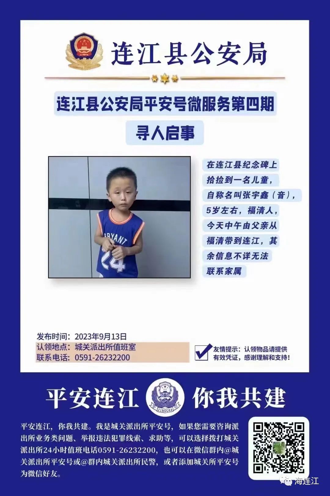 急！一男孩在连江与家人走失！望转扩！