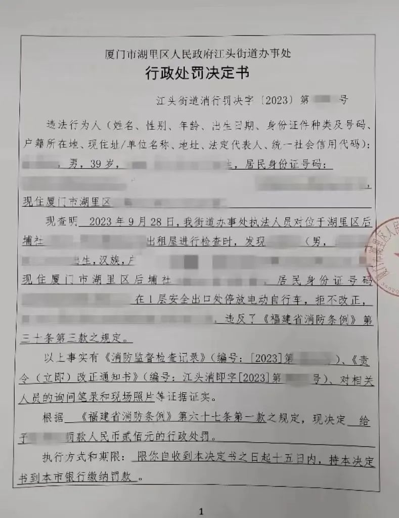 又一张罚单！连江各小区注意！