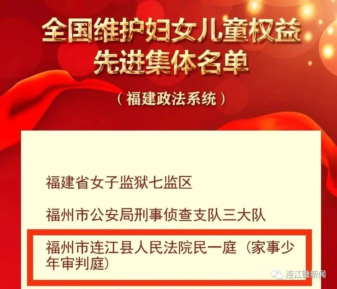 国家级荣誉！全市唯一！为连江这个集体点赞！