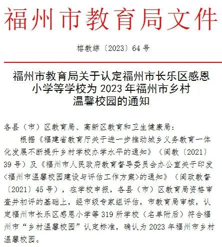 38所！恭喜连江这些学校！