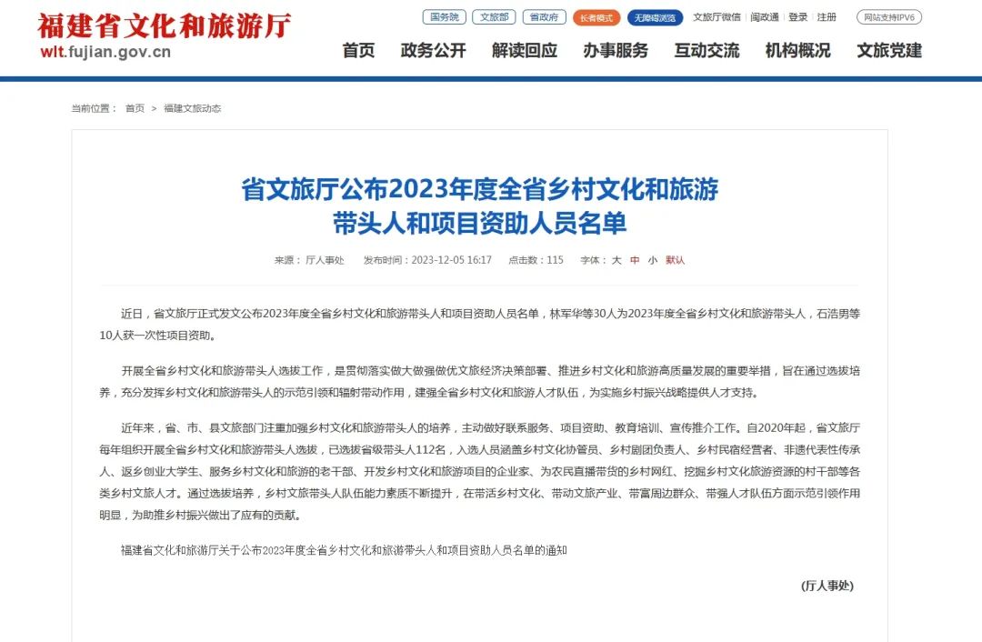 正式公布！连江1人上榜！
