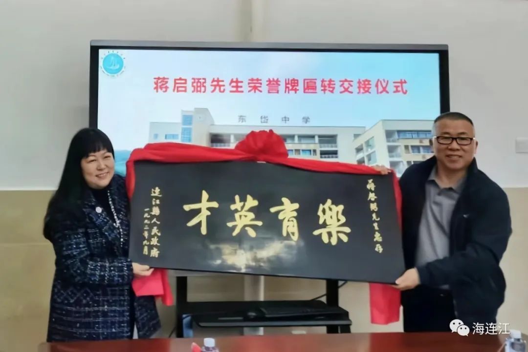 31年，连江这块牌匾终于“物归原主”！