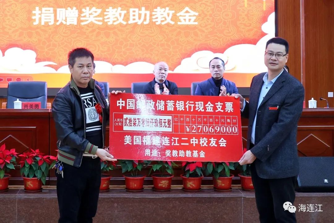 27万余元！连江收到一笔海外捐赠！