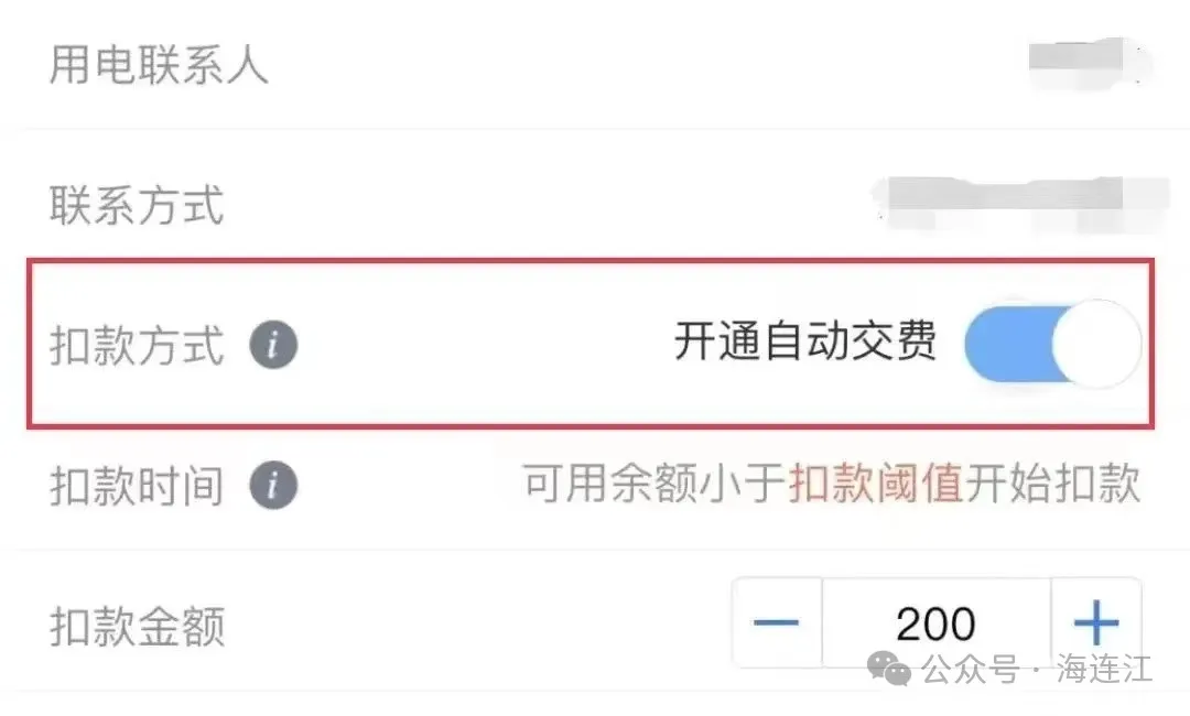 方便！连江正在推广，今后这样交电费→