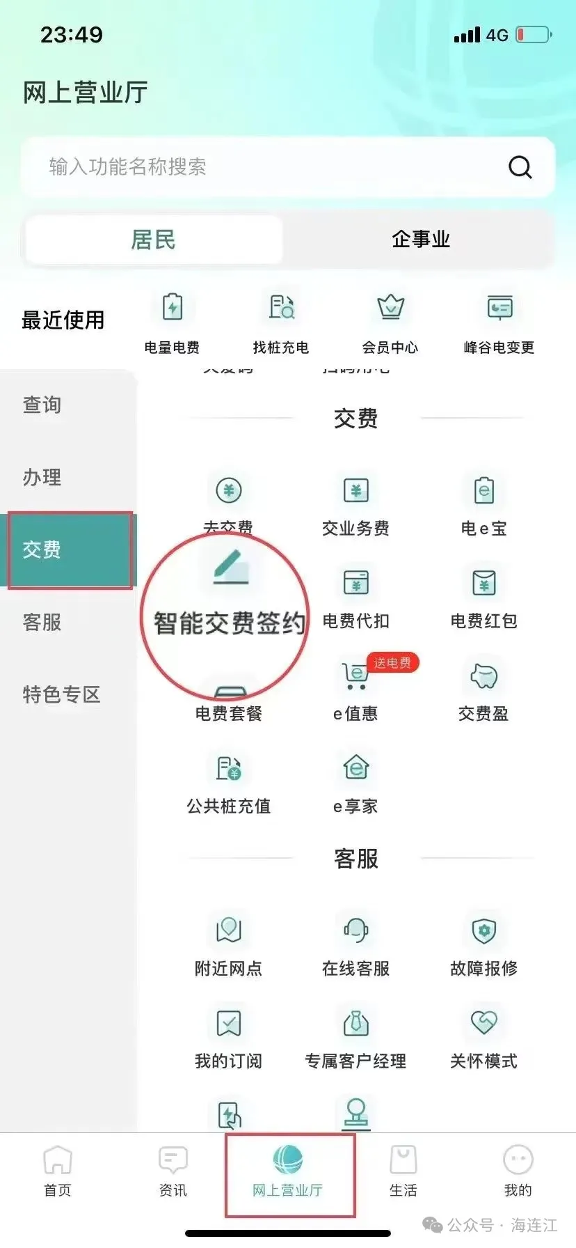 方便！连江正在推广，今后这样交电费→