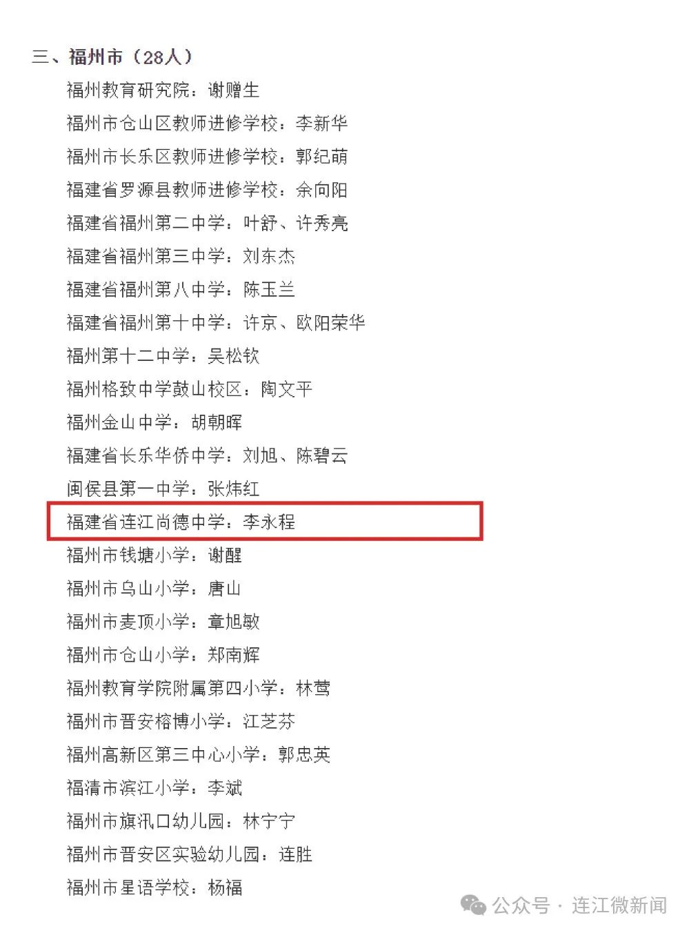 名单公布！恭喜连江这位老师！