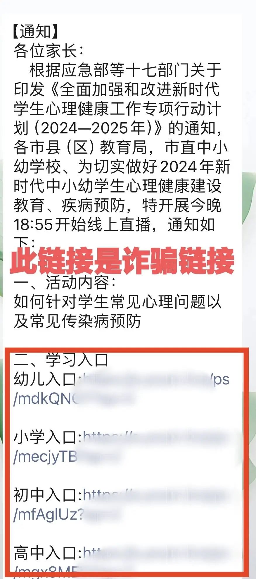 假的！假的！已有家长群出现！连江人警惕