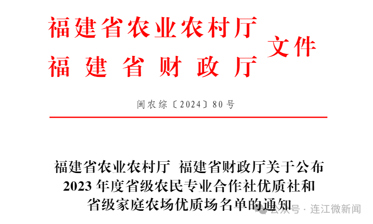 省级名单！连江5家上榜！