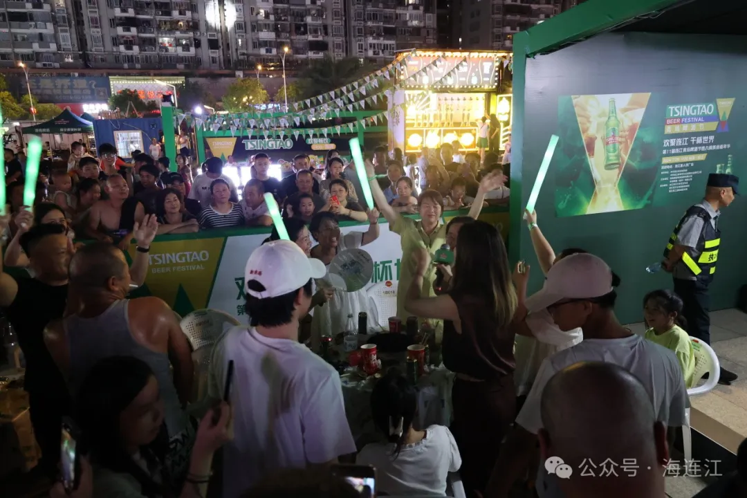 干杯！畅饮！今天，连江狂欢开启！