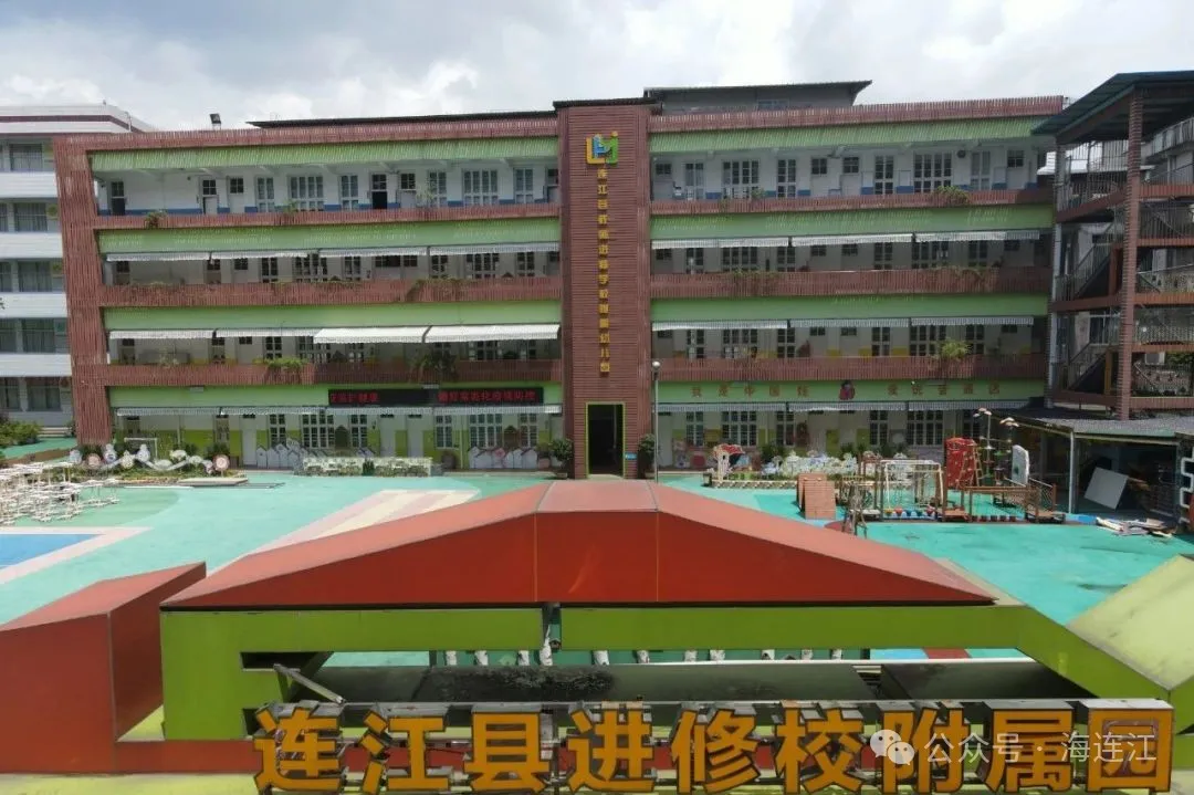 最全！连江城区10所幼儿园发布招生公告