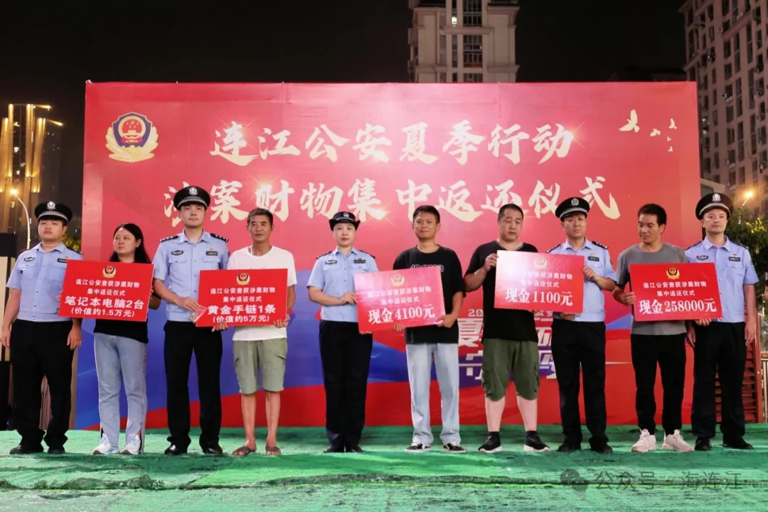 单笔最高金额25.8万元！连江集中返还！