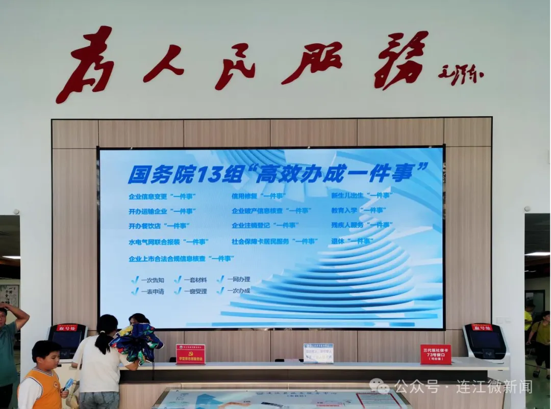 @连江人，这些业务办理更加便捷！