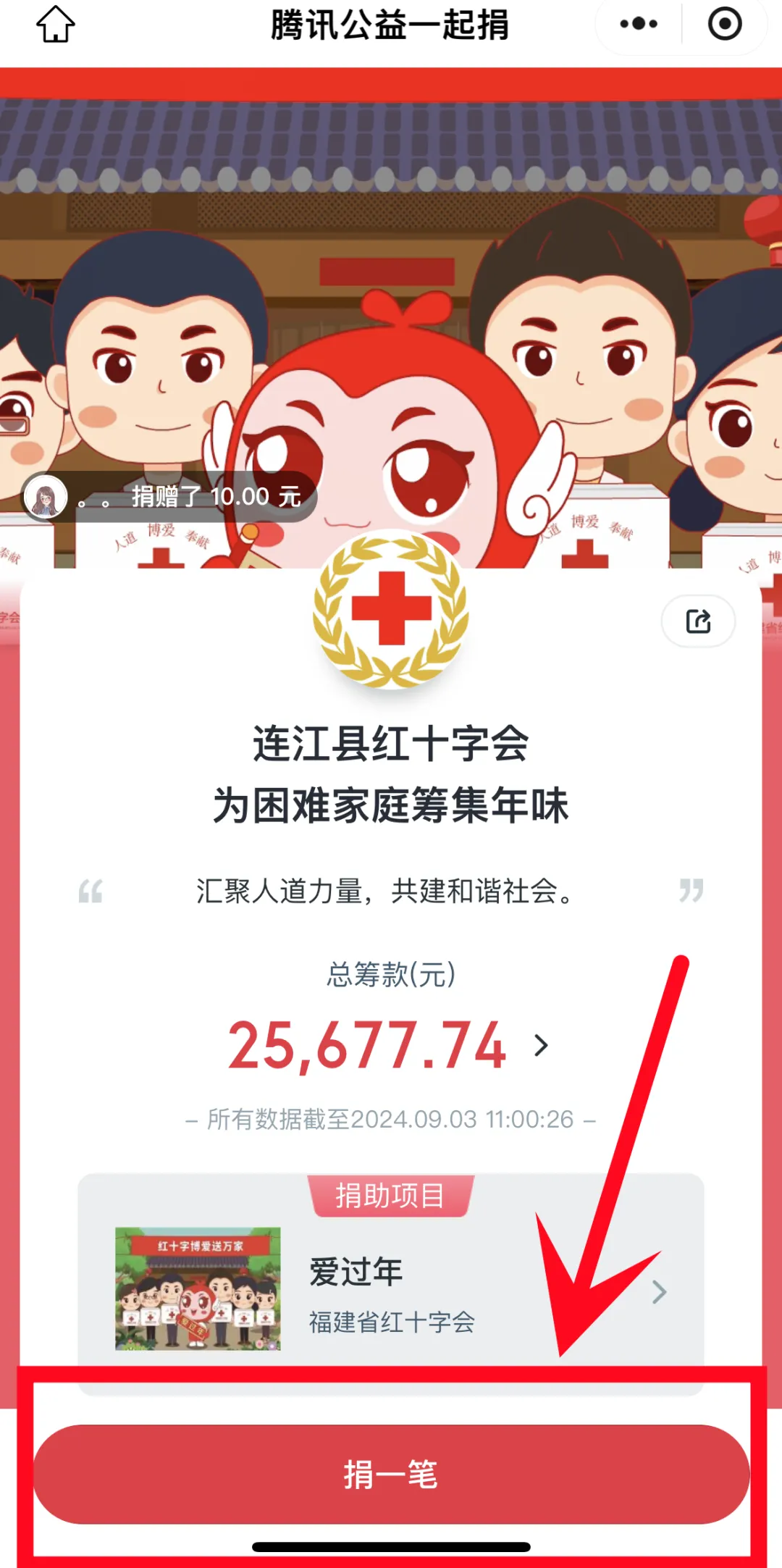 正式启动！@连江人 “益”起做好事→