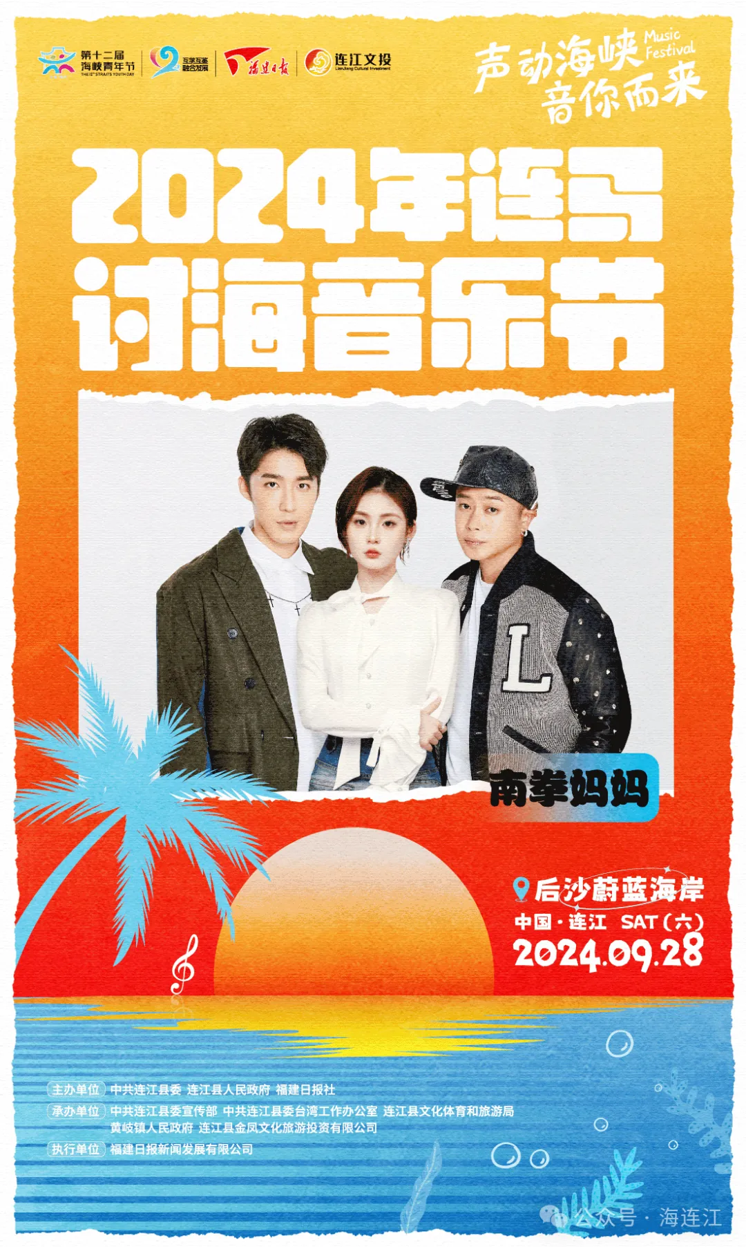 9月28日！连马讨海音乐节3.0，重磅回归！