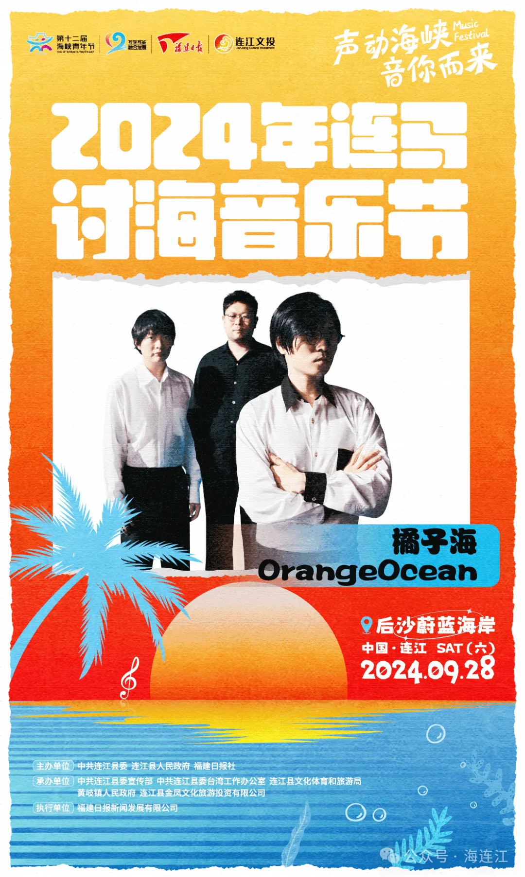 9月28日！连马讨海音乐节3.0，重磅回归！