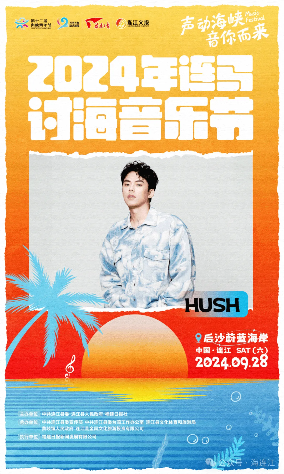 9月28日！连马讨海音乐节3.0，重磅回归！