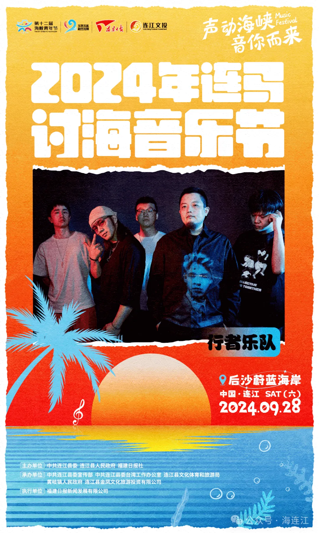 9月28日！连马讨海音乐节3.0，重磅回归！