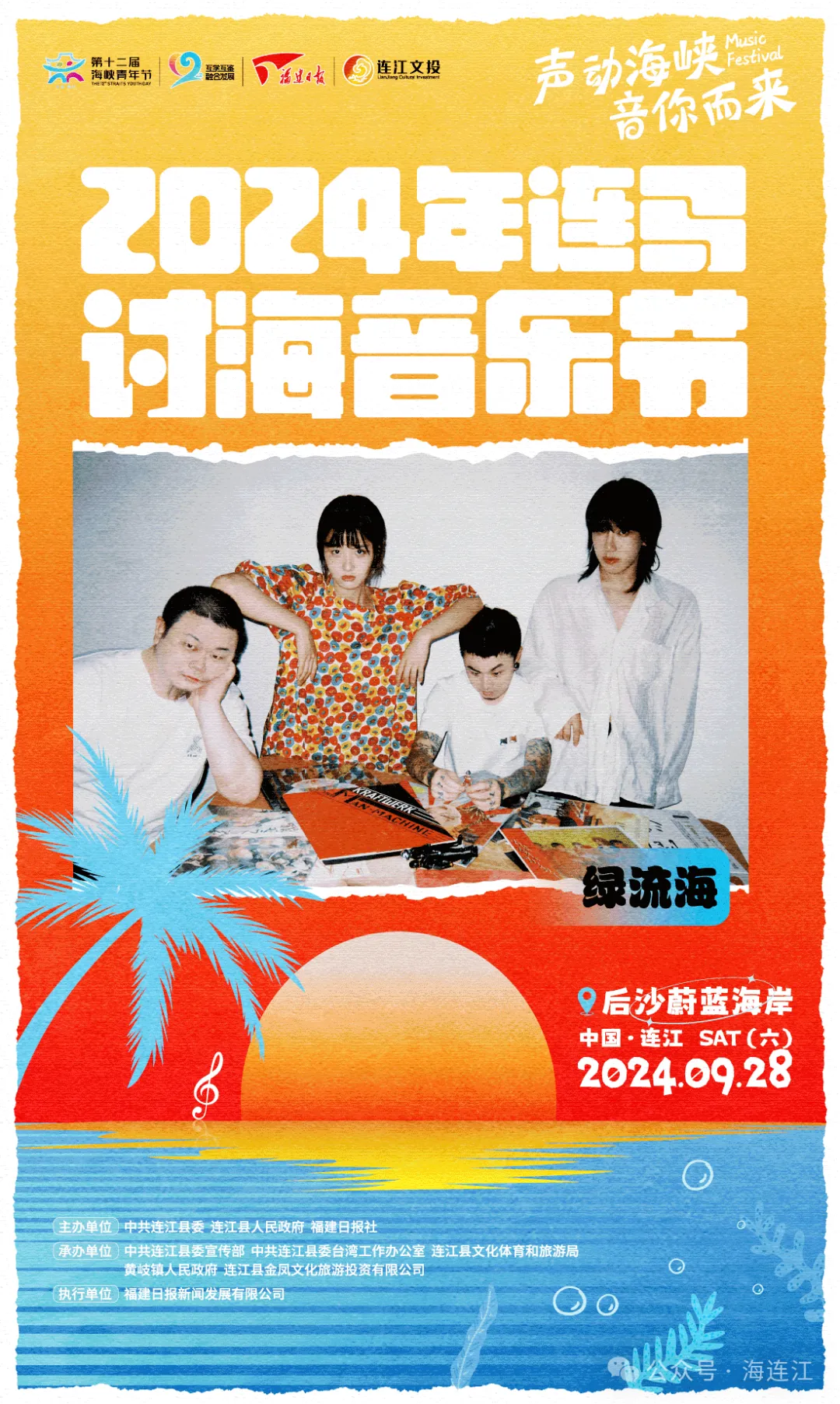 9月28日！连马讨海音乐节3.0，重磅回归！