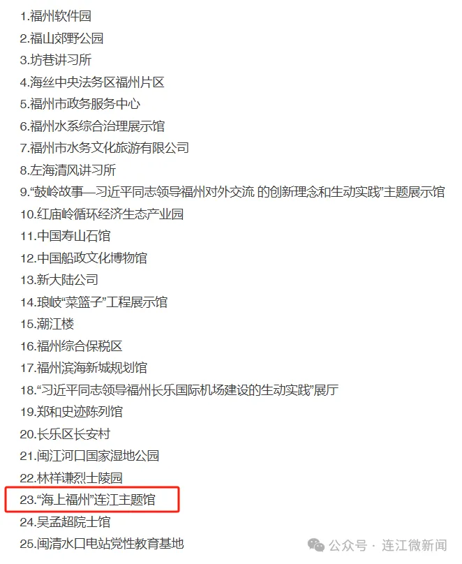 首批！连江这里入选！