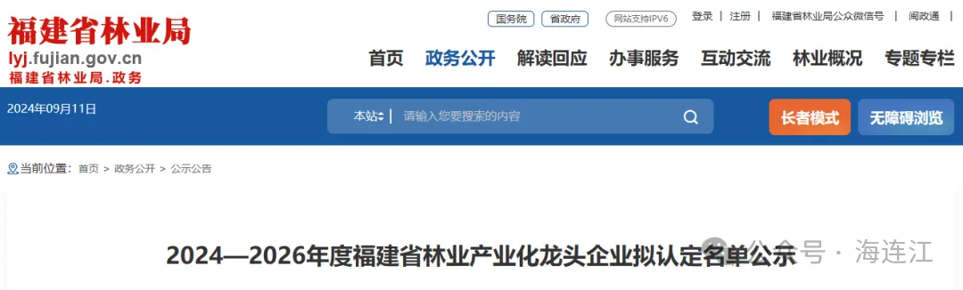 省级龙头企业！连江拟增1家！