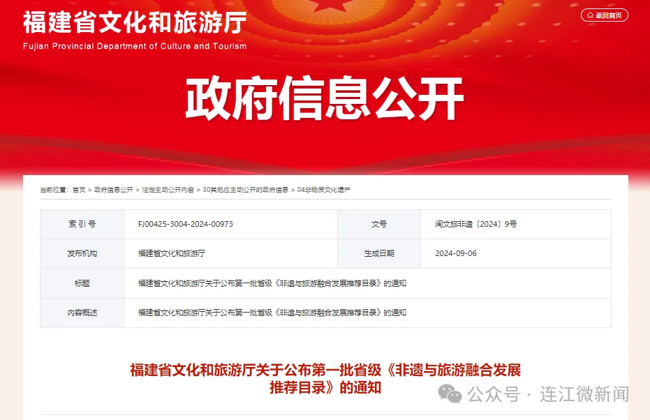 省级推荐！连江入选！