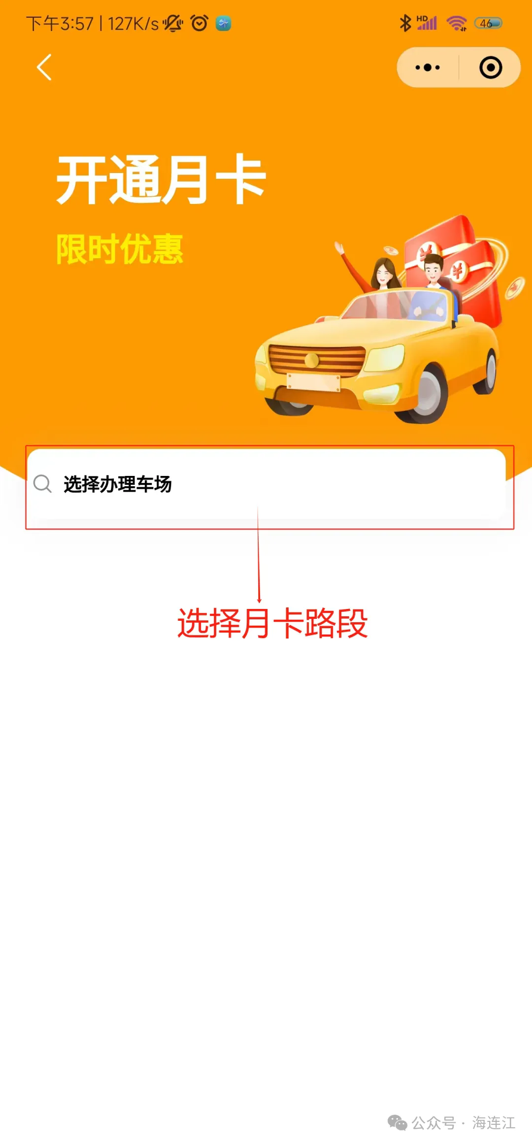 低至180元/月！连江这类停车月卡来了！