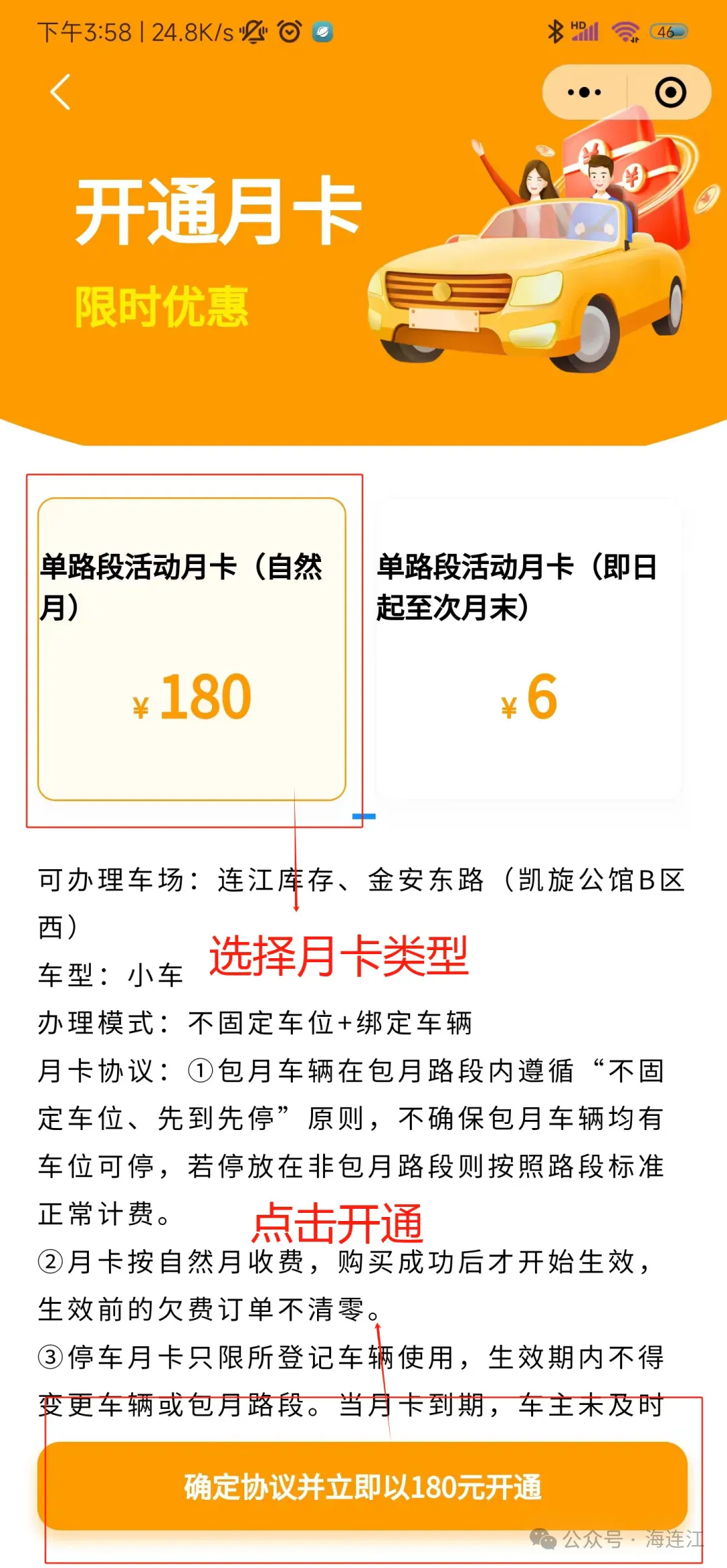 低至180元/月！连江这类停车月卡来了！