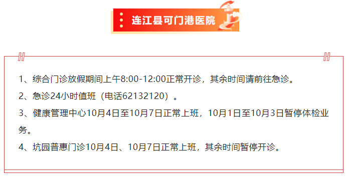 暂停！调整！连江人别跑空！