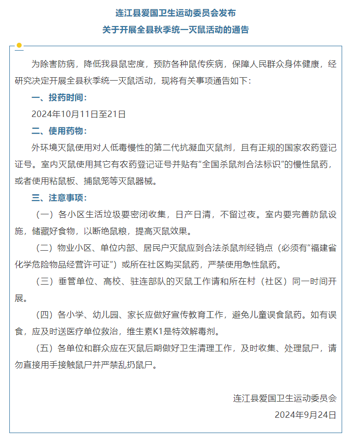 注意！连江全县统一行动！