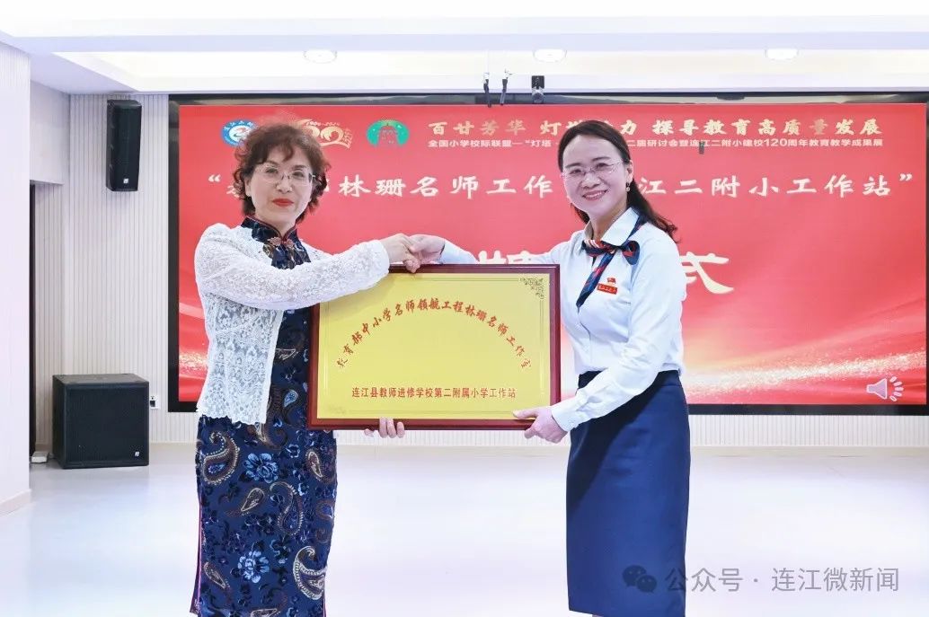 事关教育！今天，专家大咖齐聚连江！
