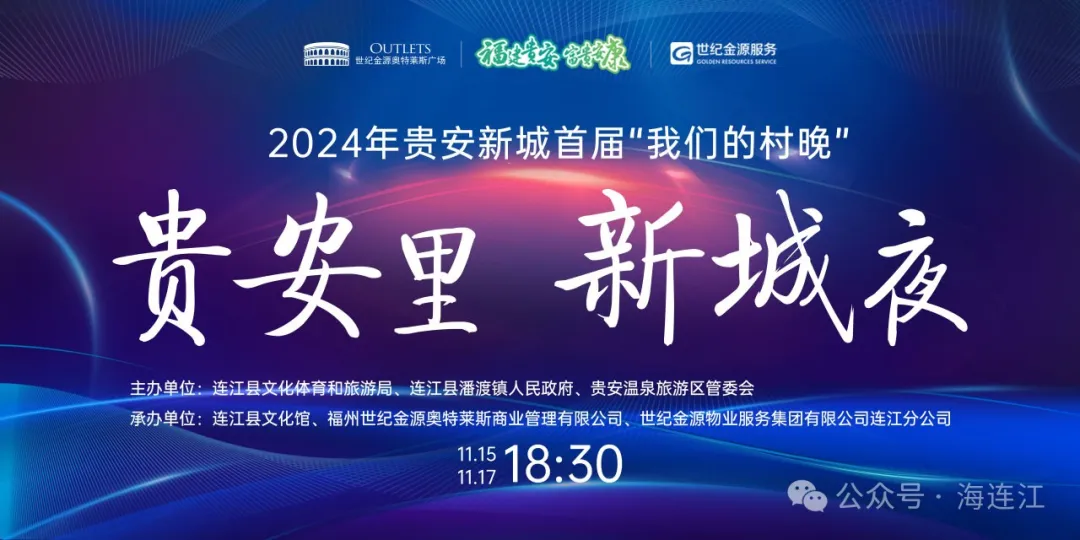 精彩十足！下周，来贵安看“村晚”和免费音乐会！