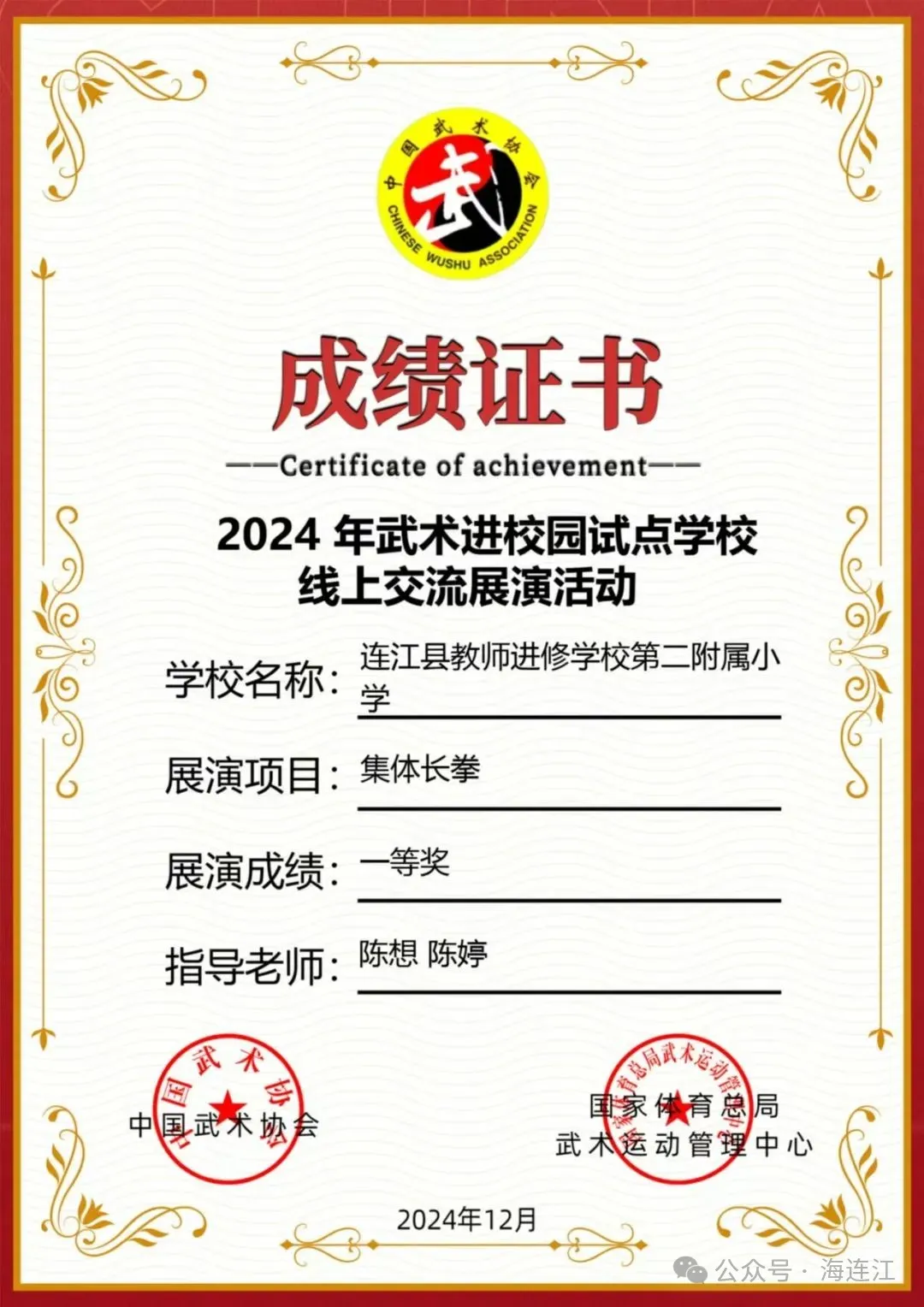 全国一等奖！为连江这个学校点赞！