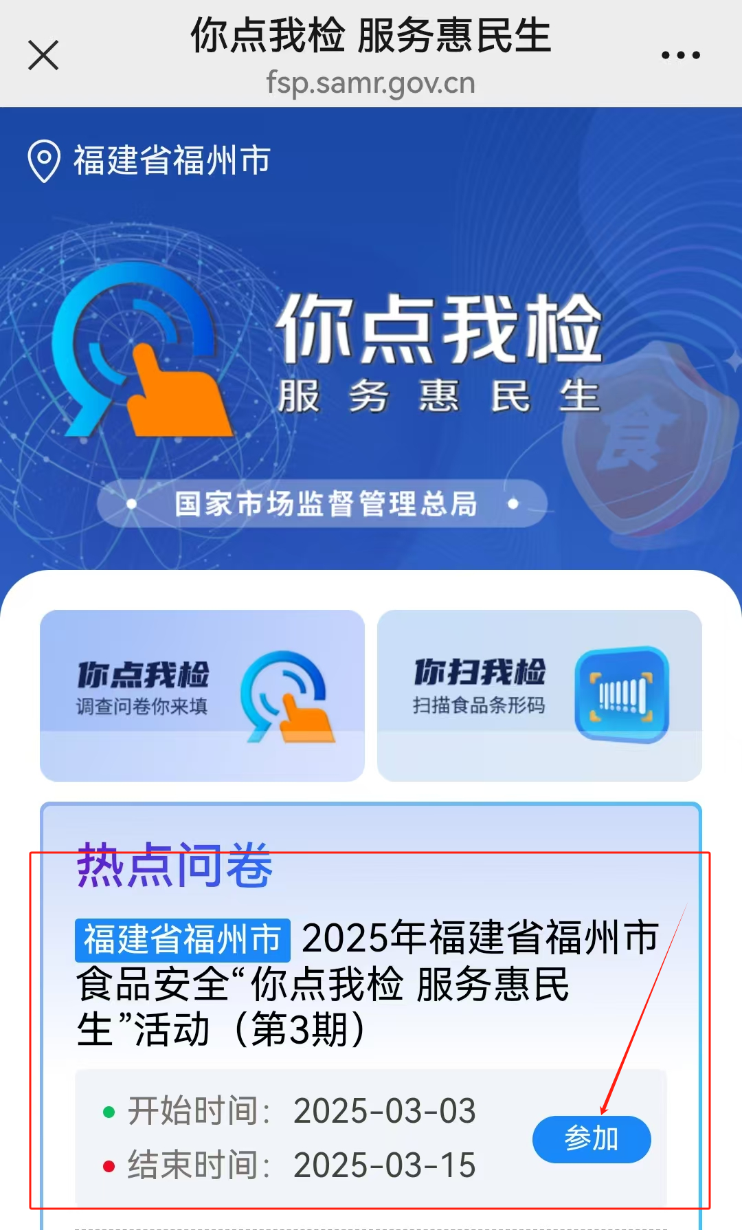 “福见食安3·15百姓点检日”来啦→您的食品安全，我们共同守护！