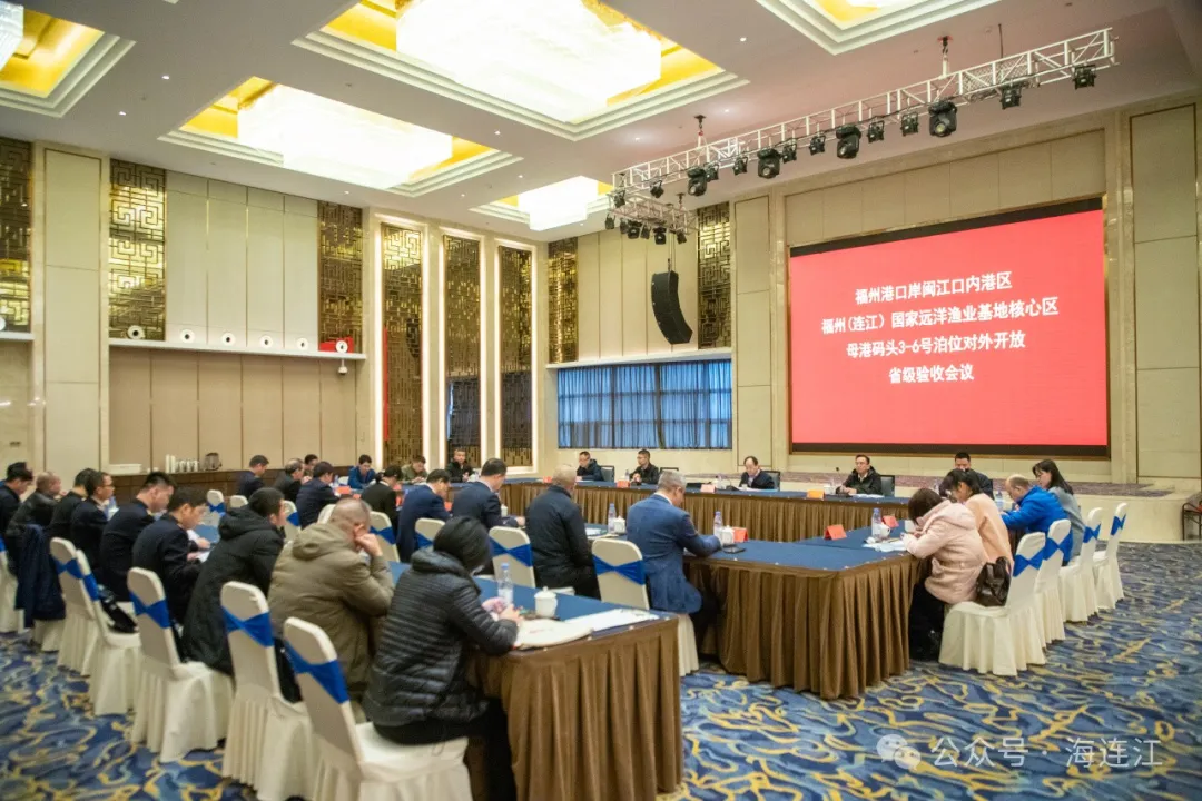 正式对外开放！福州（连江）国家远洋渔业基地再传喜讯！