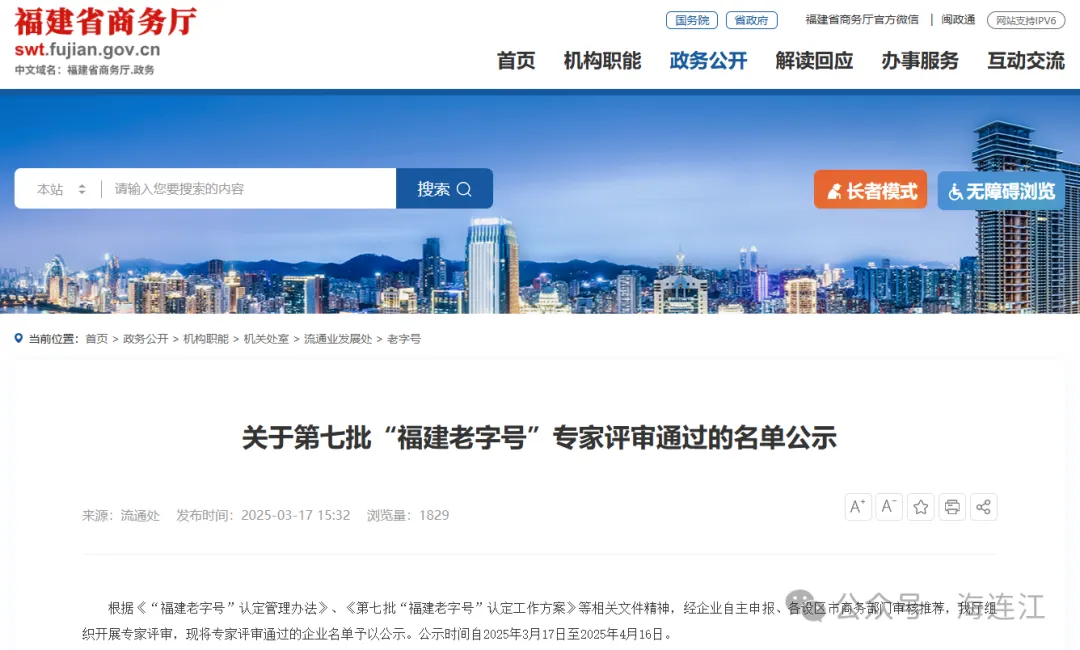 福建老字号！连江+3！