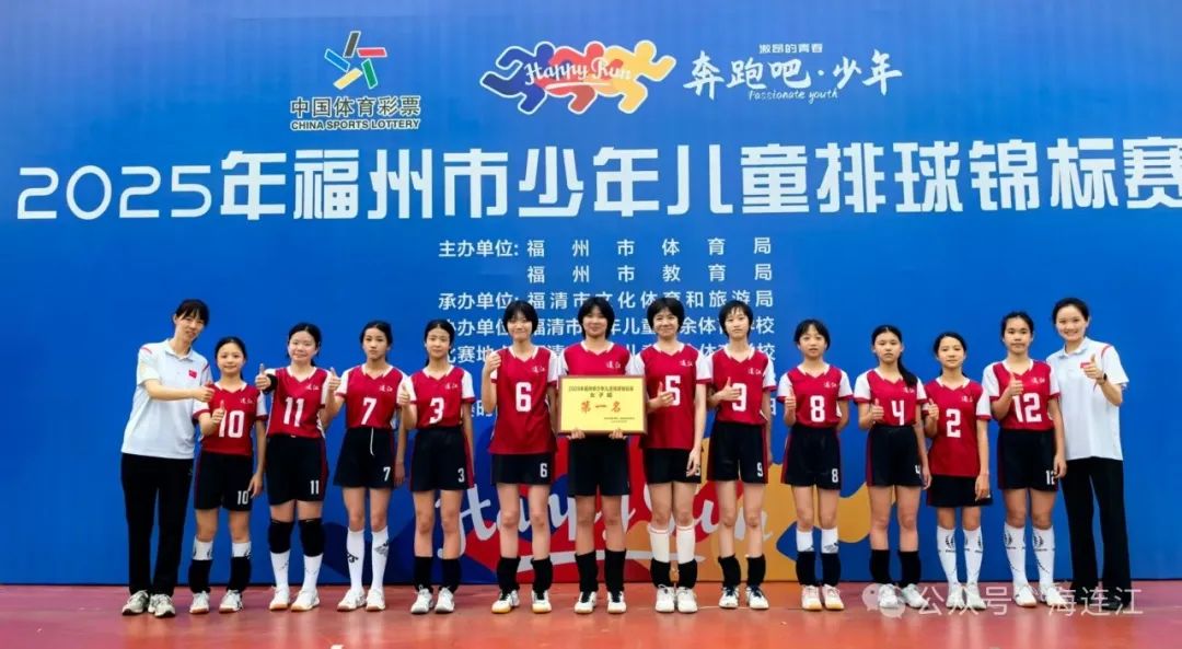 夺冠！恭喜连江女排！