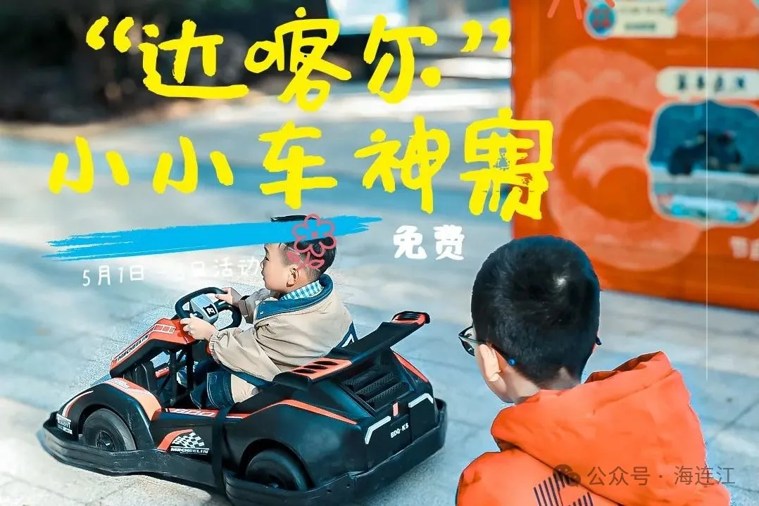 欢乐不重样！“五一”嗨玩连江贵安！