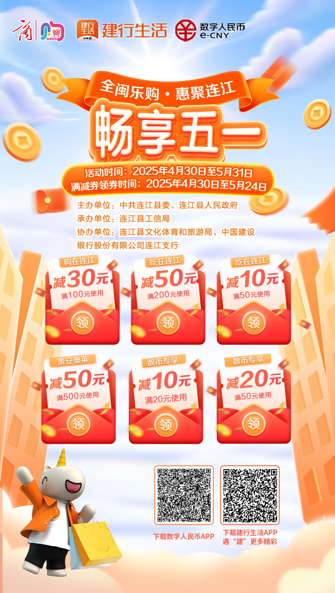 @连江人 明起发放！超20000张消费券来袭！
