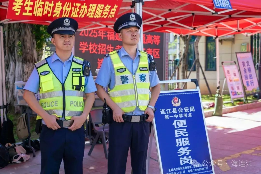 高考首日，连江上演“速度与温情”！