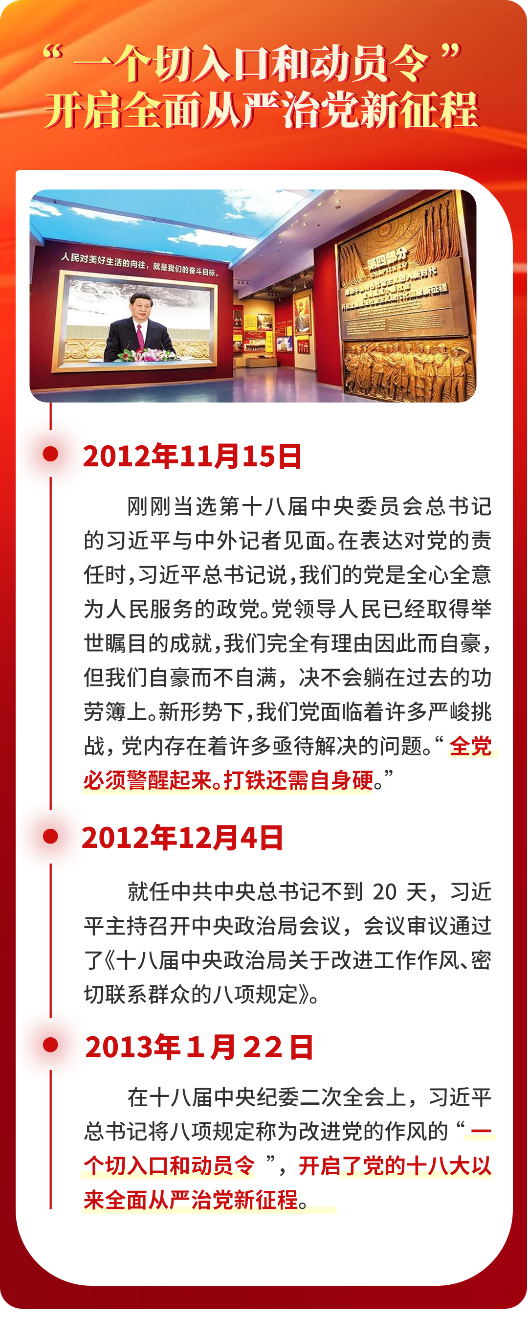 一文读懂中央八项规定精神