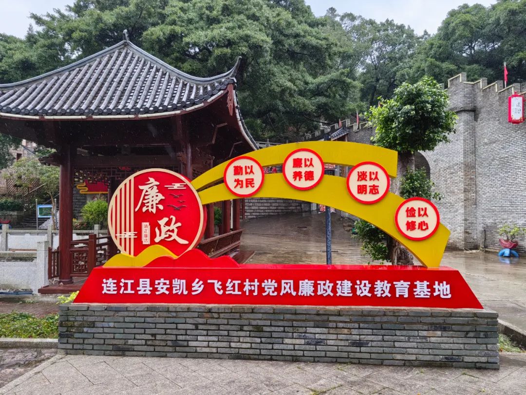 安凯乡：“醉美飞红”添“廉”韵