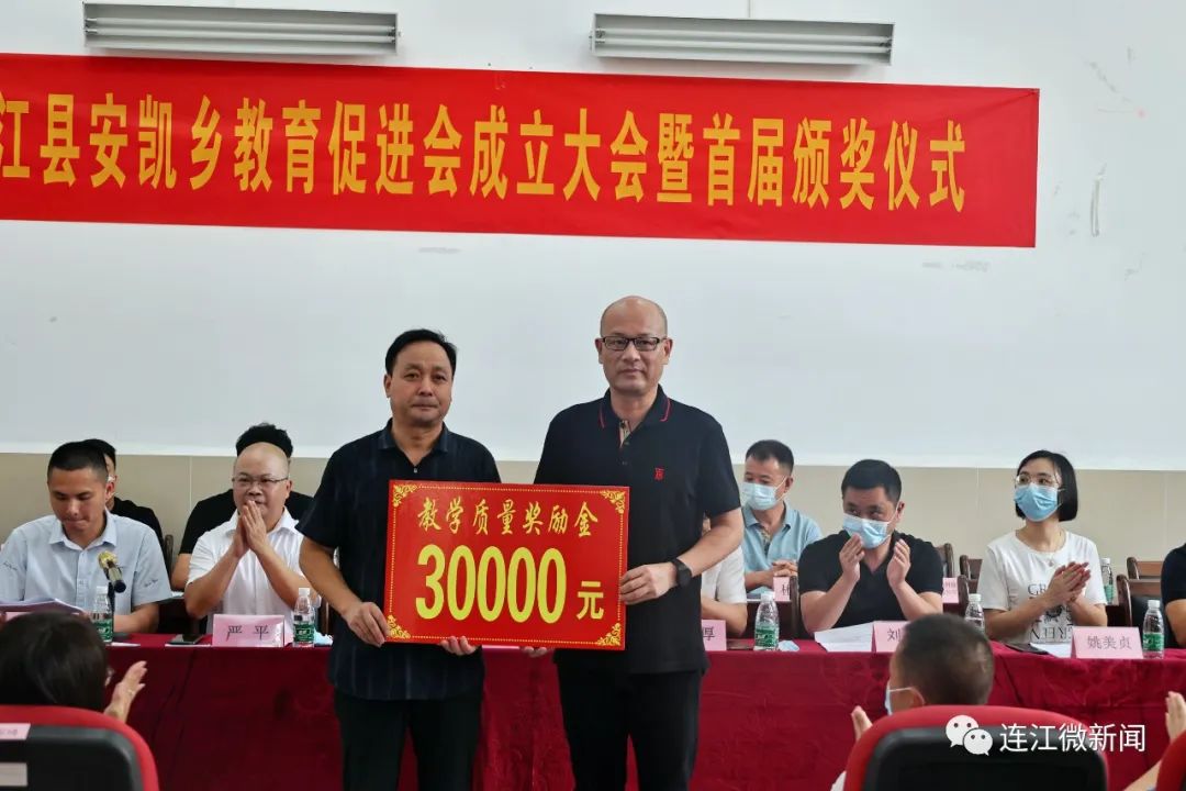 218万元！安凯乡教育促进会成立！