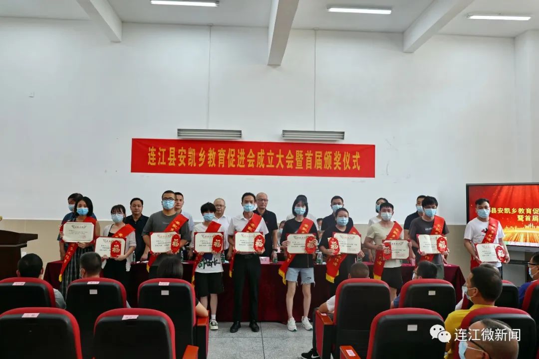 218万元！安凯乡教育促进会成立！